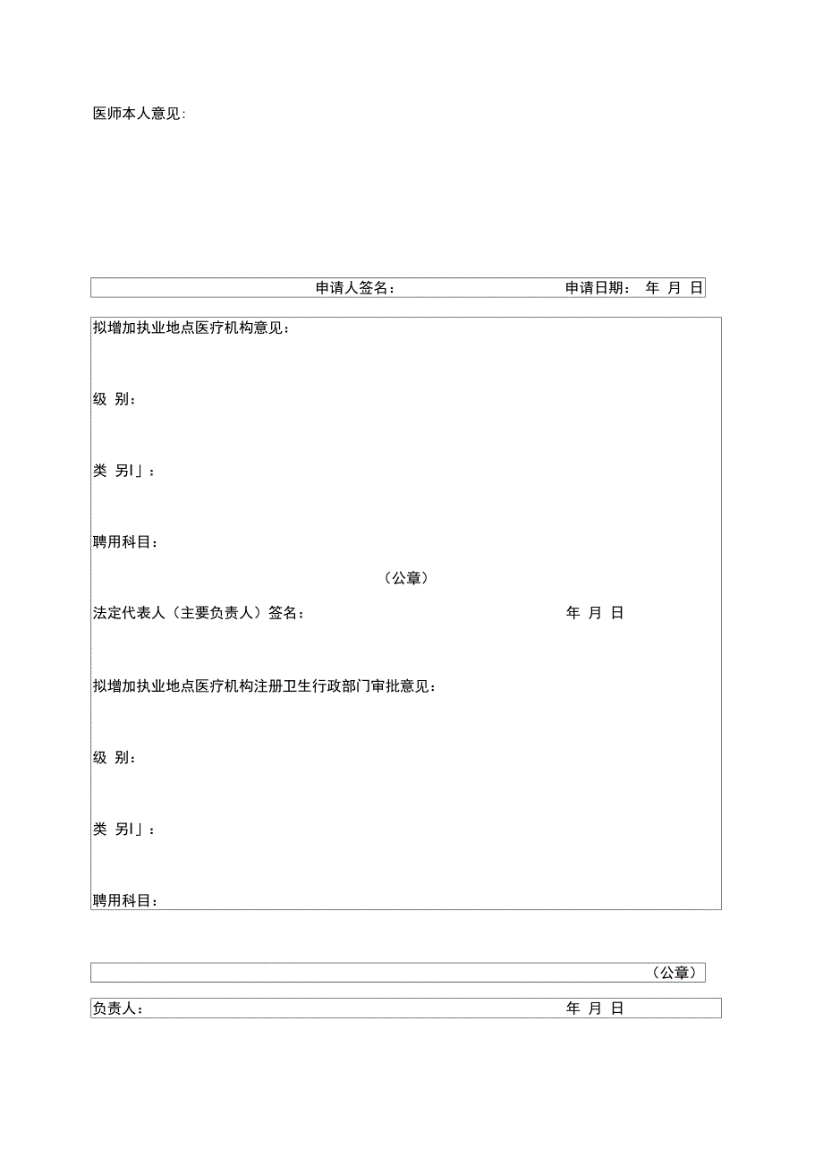 医师多点执业注册申请审核表_第4页