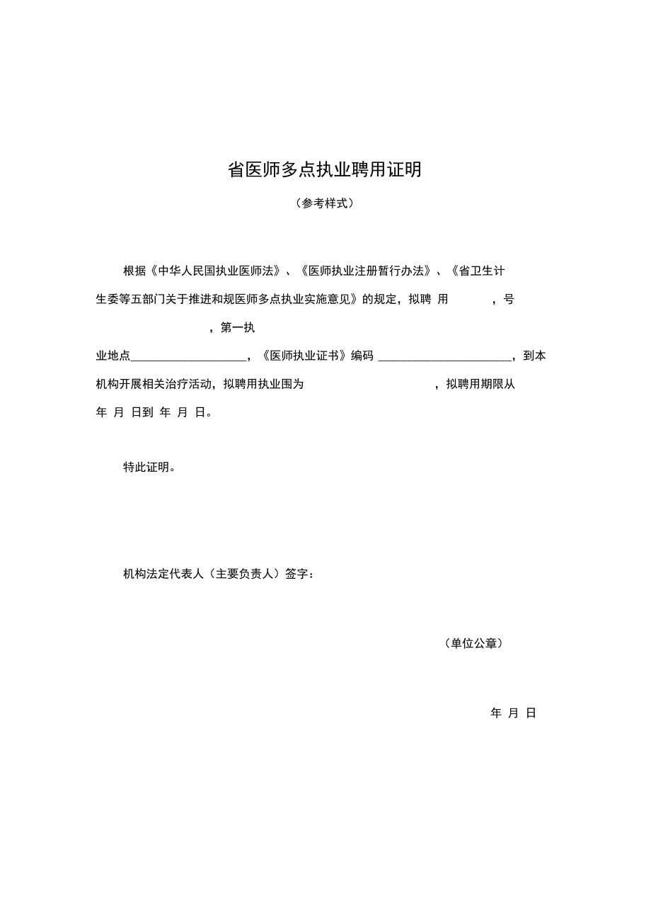 医师多点执业注册申请审核表_第5页