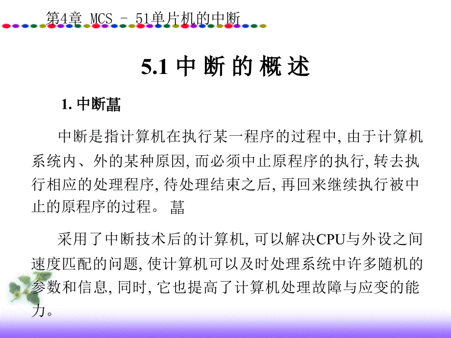 专题4中断系统o_第2页