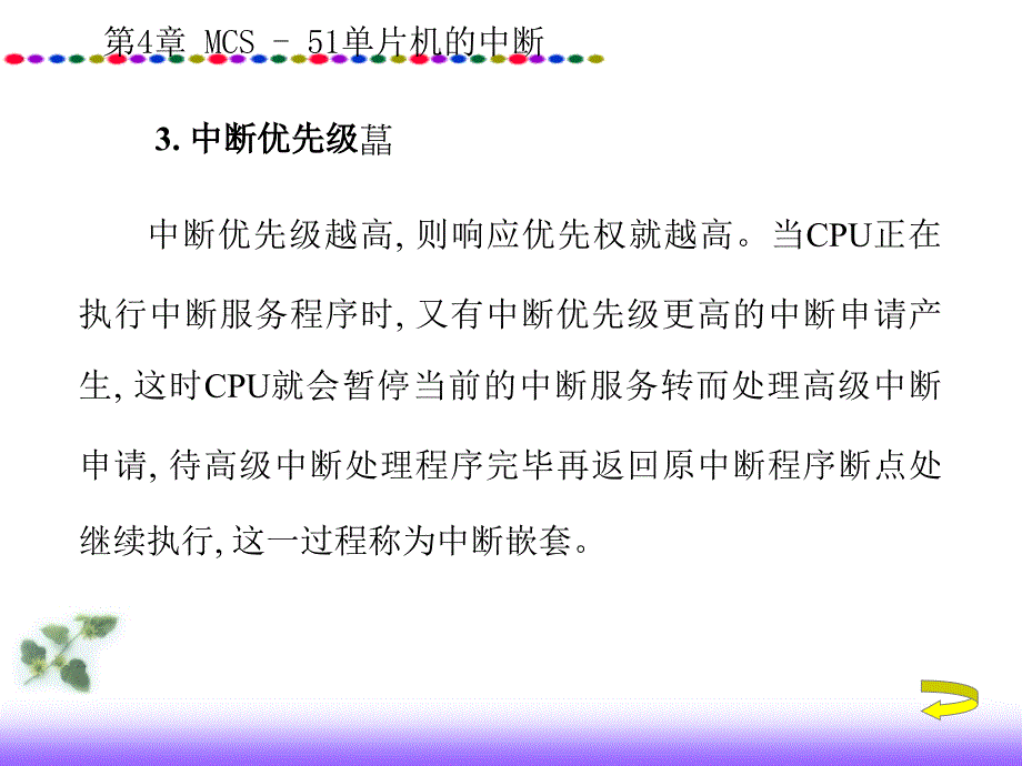 专题4中断系统o_第4页