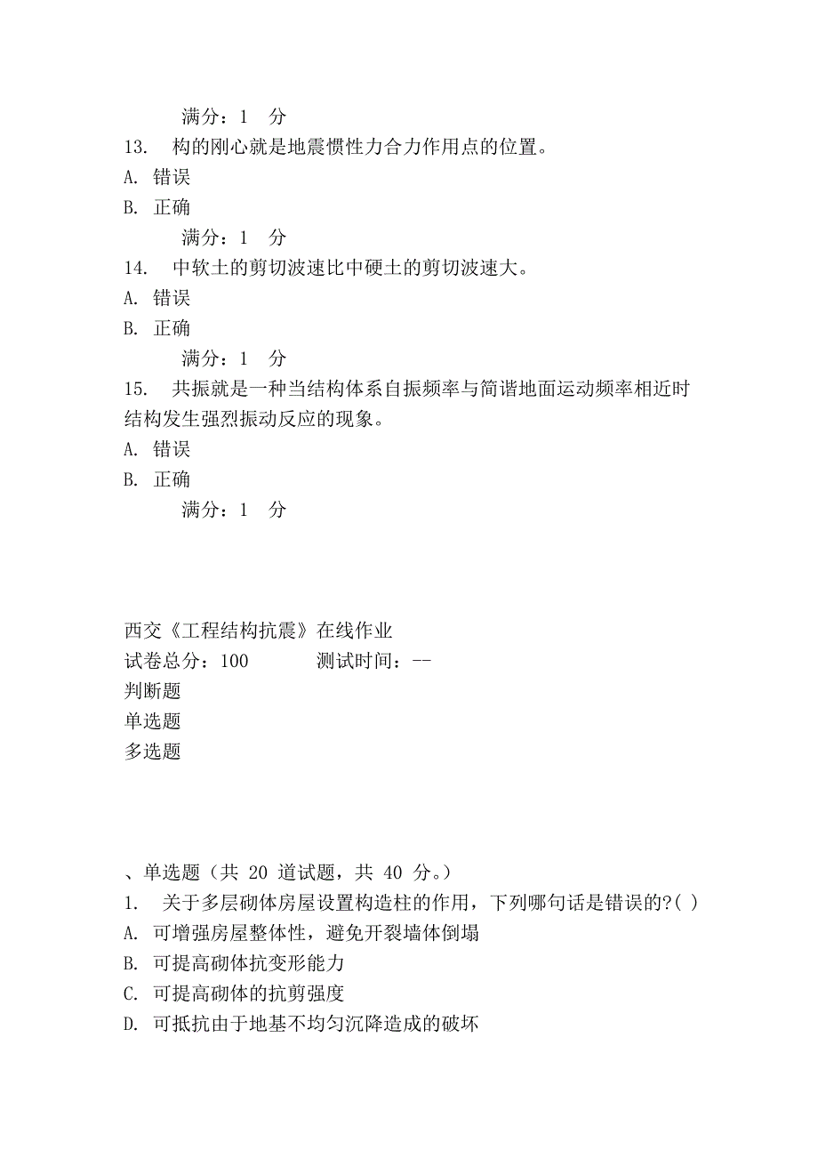 西交《工程结构抗震》在线作业.doc_第3页