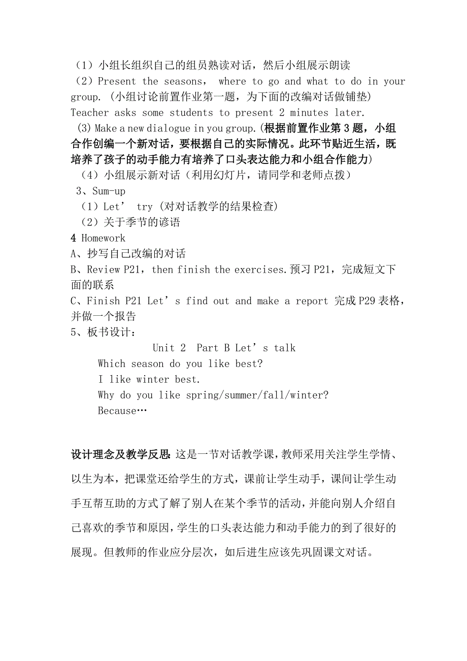 教学设计黄小钰.doc_第2页