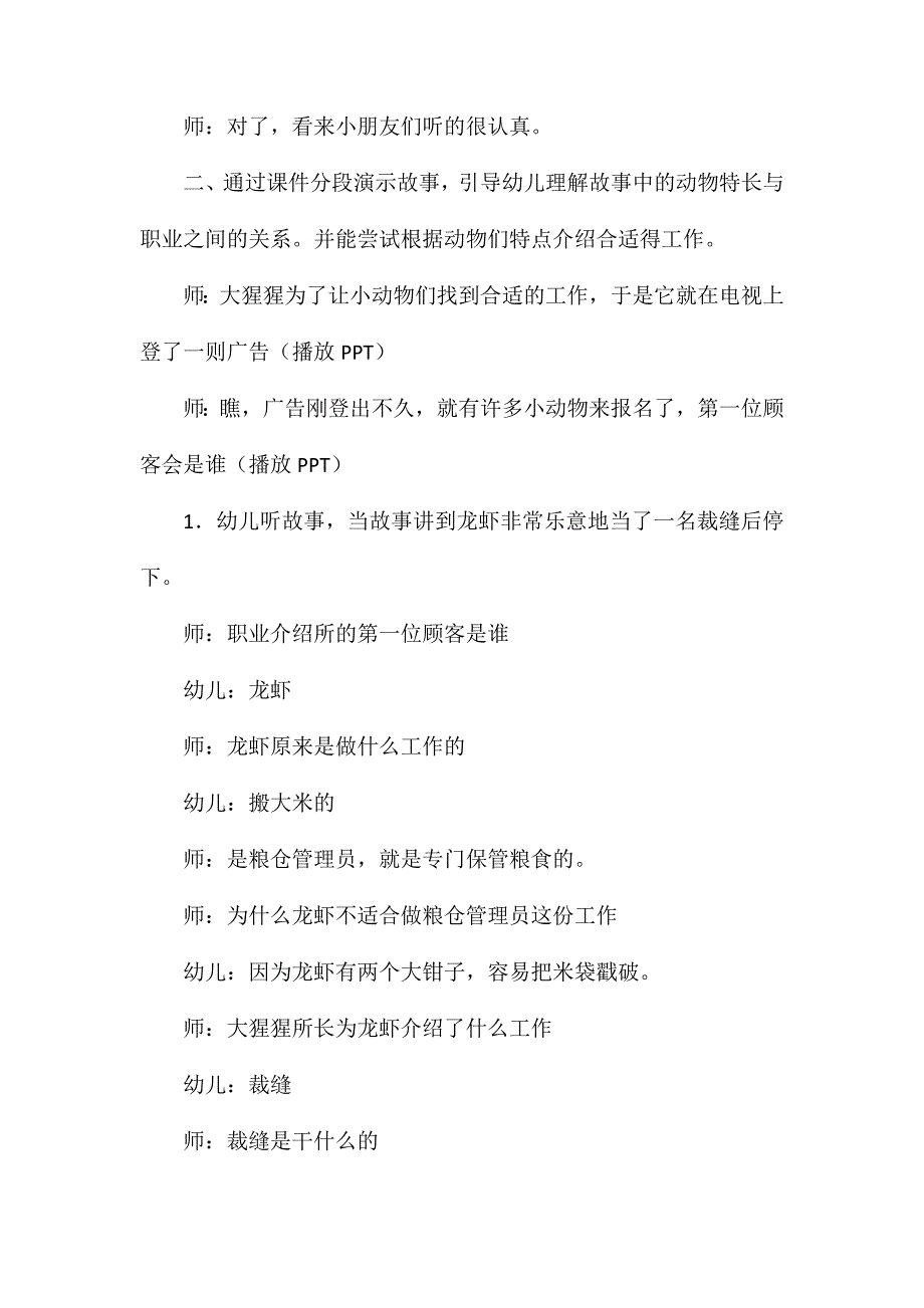 幼儿园大班语言教案动物职业介绍所含反思_第3页