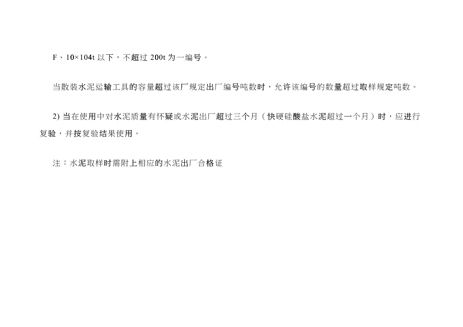 建筑材料见证取样规范汇总dnvc_第4页