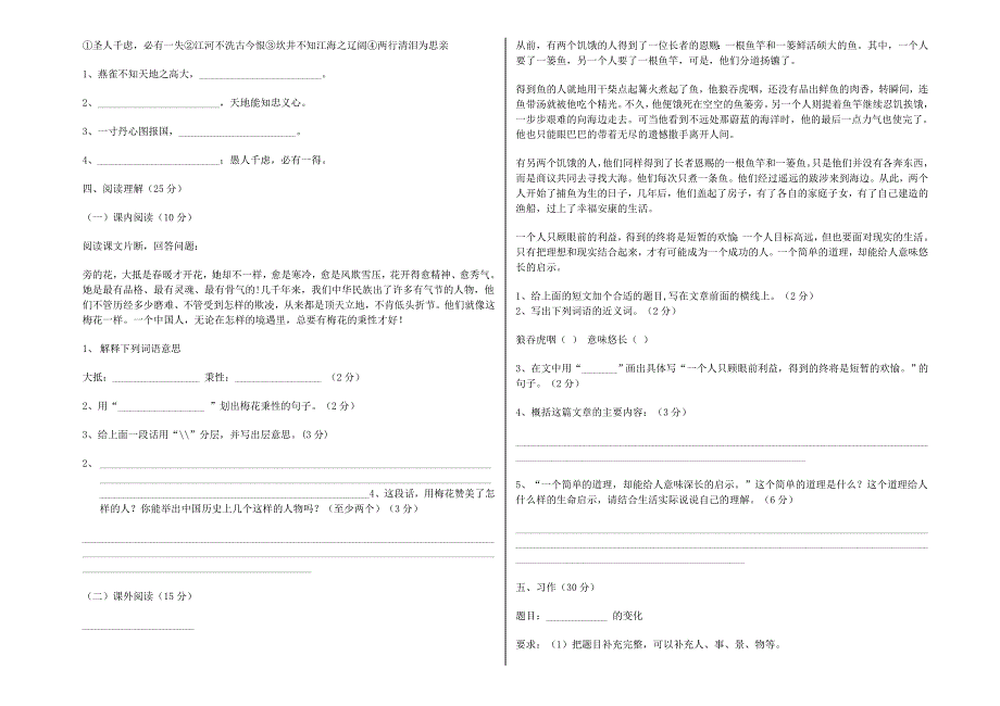 五年级语文试题.doc_第2页