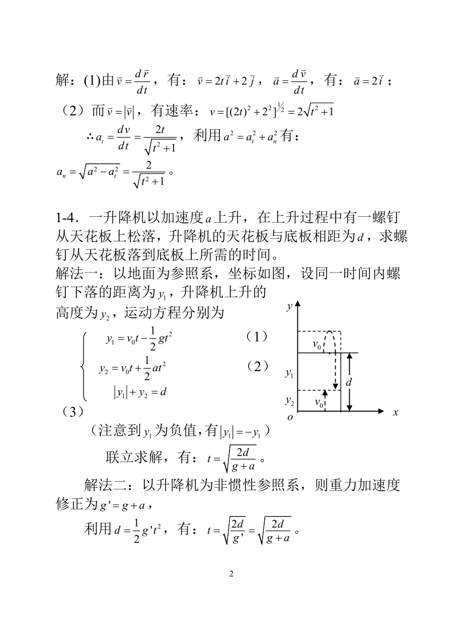 交大版(第四版)大学物理上册答案_第2页