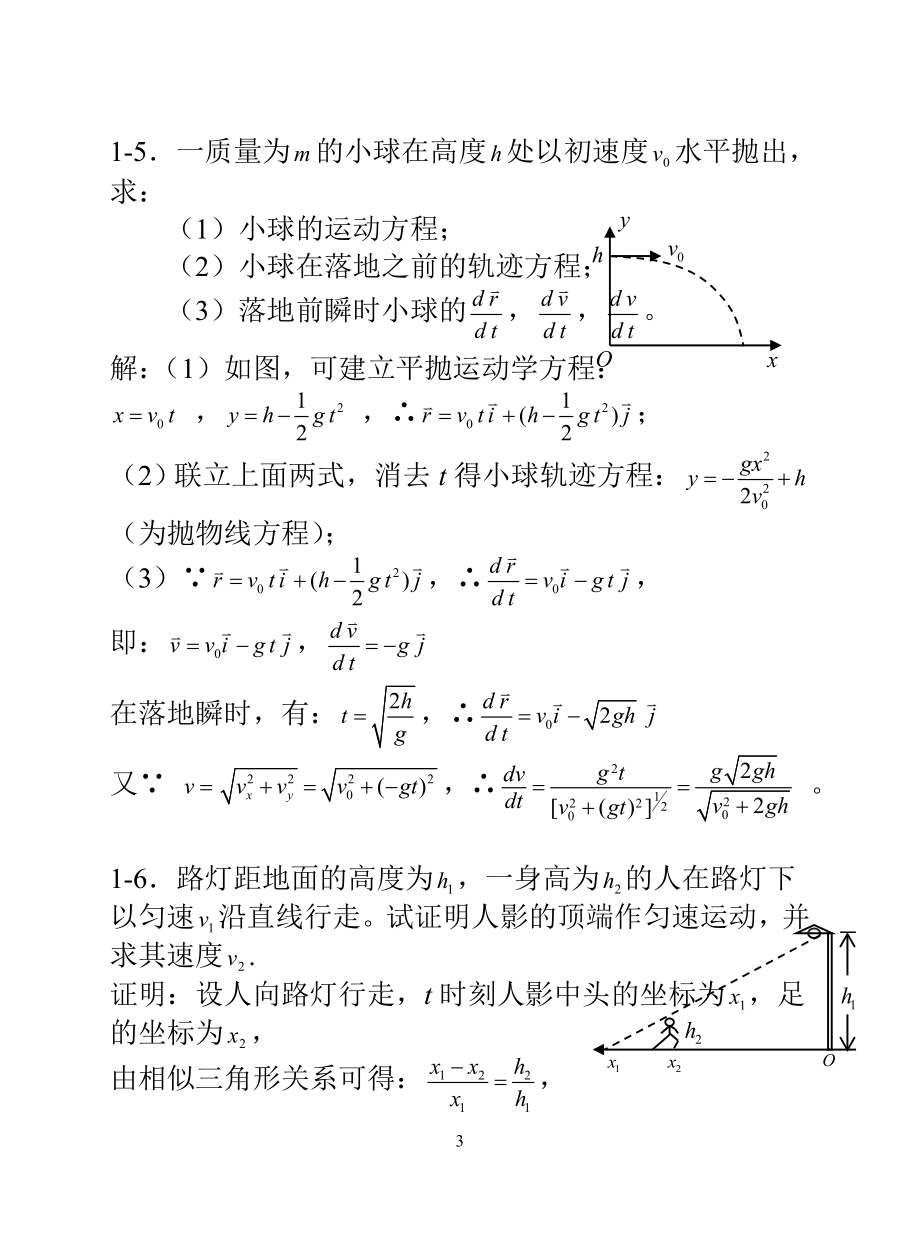 交大版(第四版)大学物理上册答案_第3页