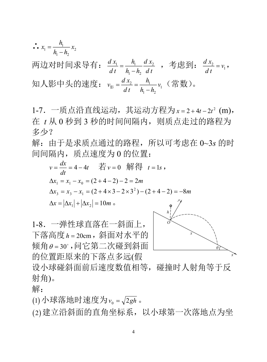 交大版(第四版)大学物理上册答案_第4页