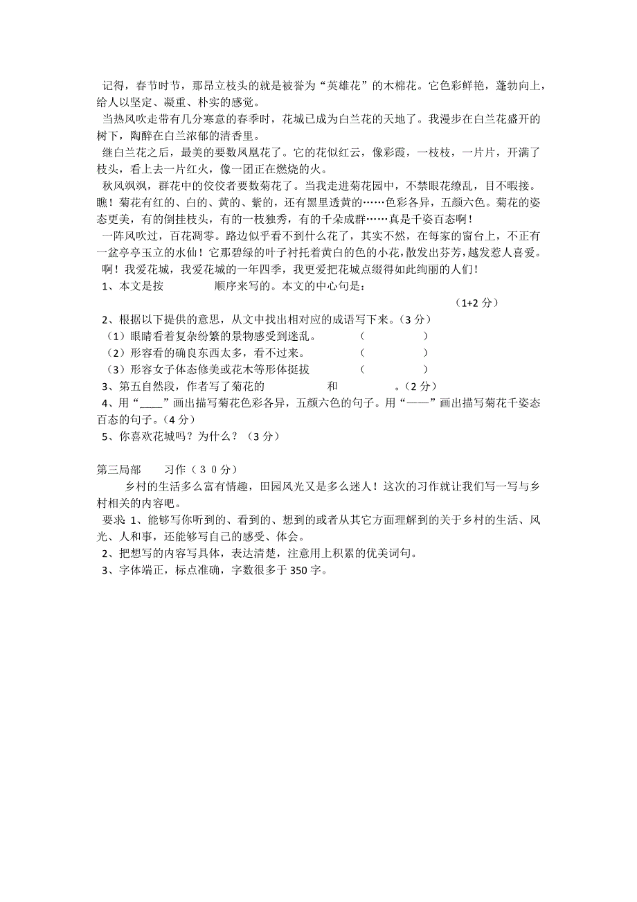 四年级下期语文第六单元测试题_第3页