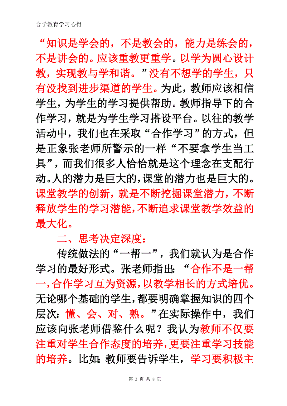 学习合学教育心得体会李秀芝.doc_第2页