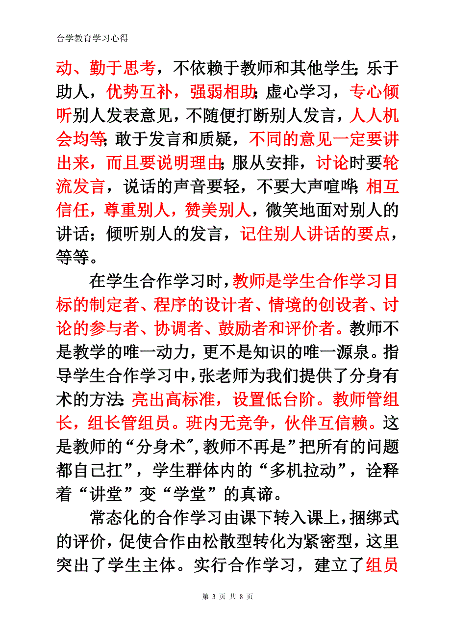 学习合学教育心得体会李秀芝.doc_第3页