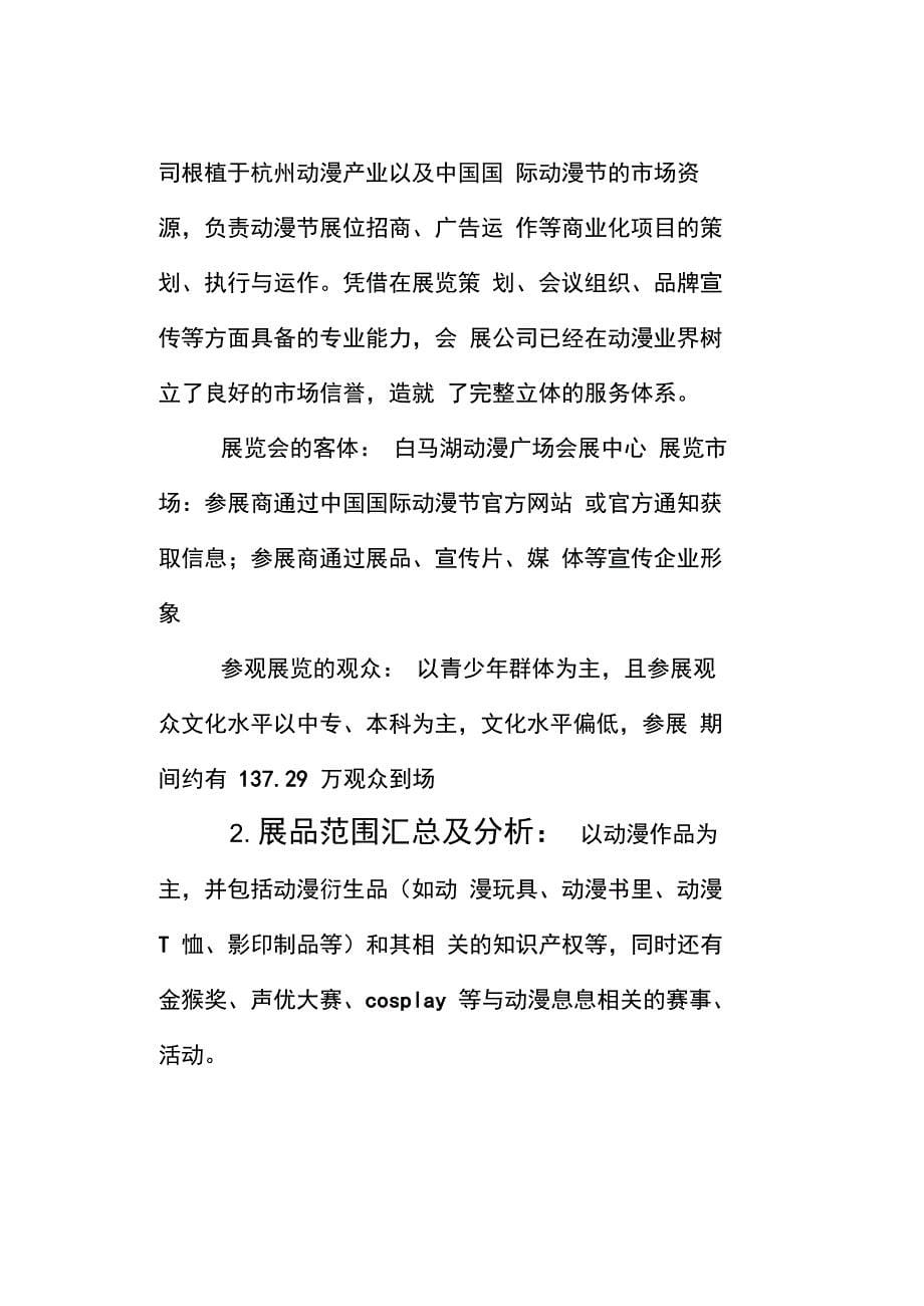 2015杭州国际动漫节的调查报告资料_第5页