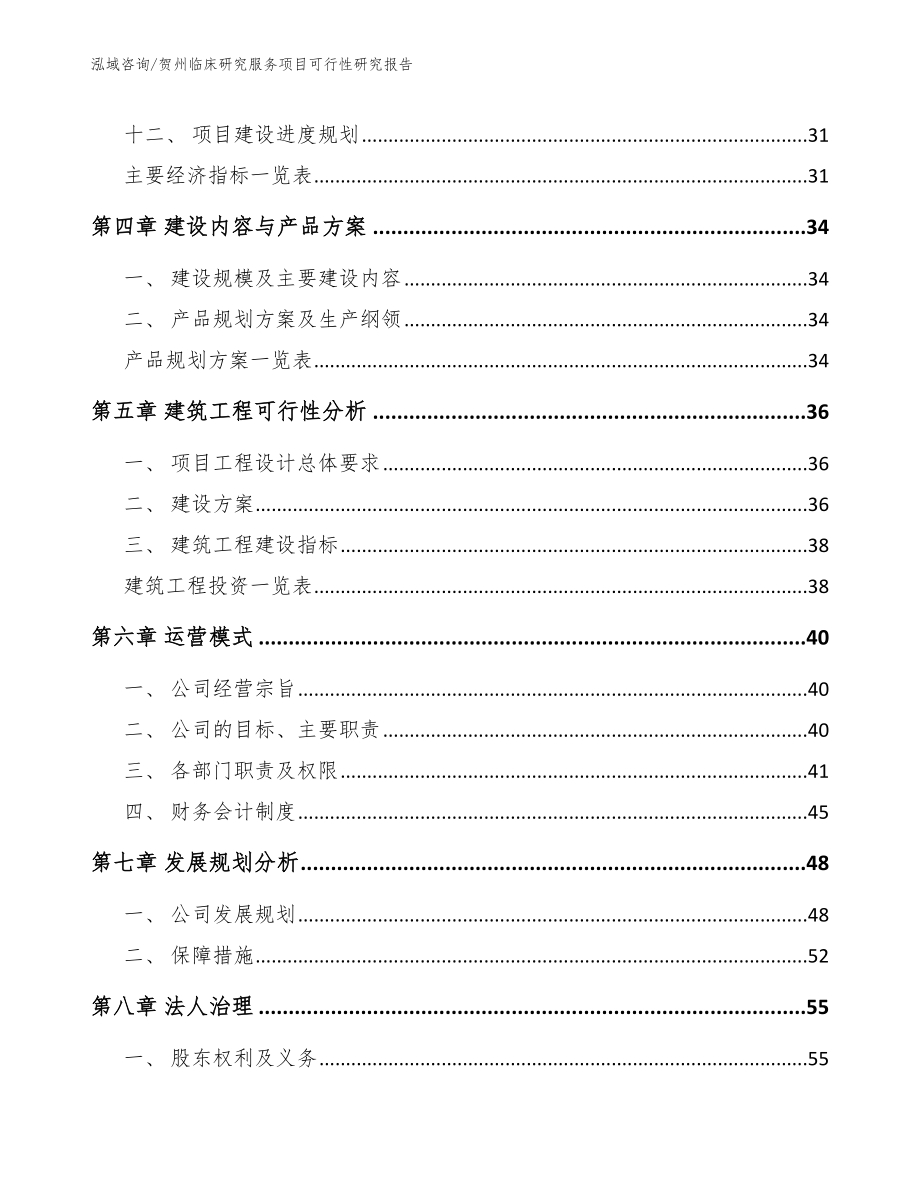 崇左临床研究服务项目可行性研究报告（模板）_第3页