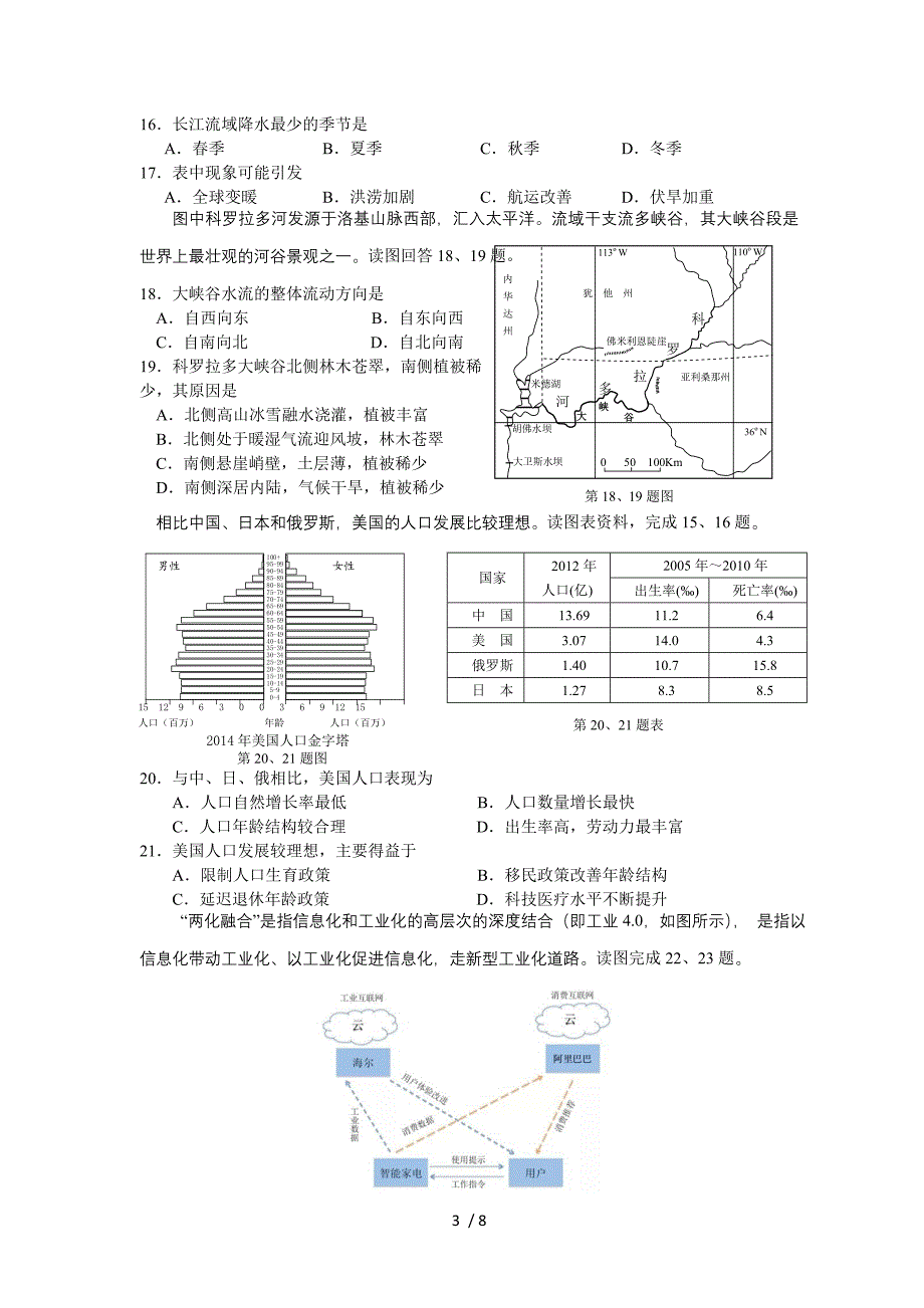 浙江省嘉兴市高二期末卷地理试题_第3页