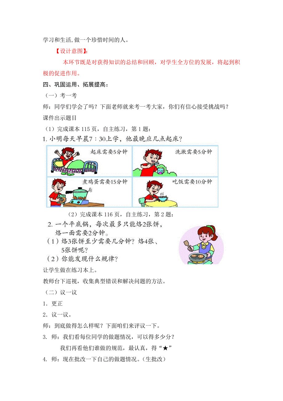 时间统筹教案文档.doc_第4页