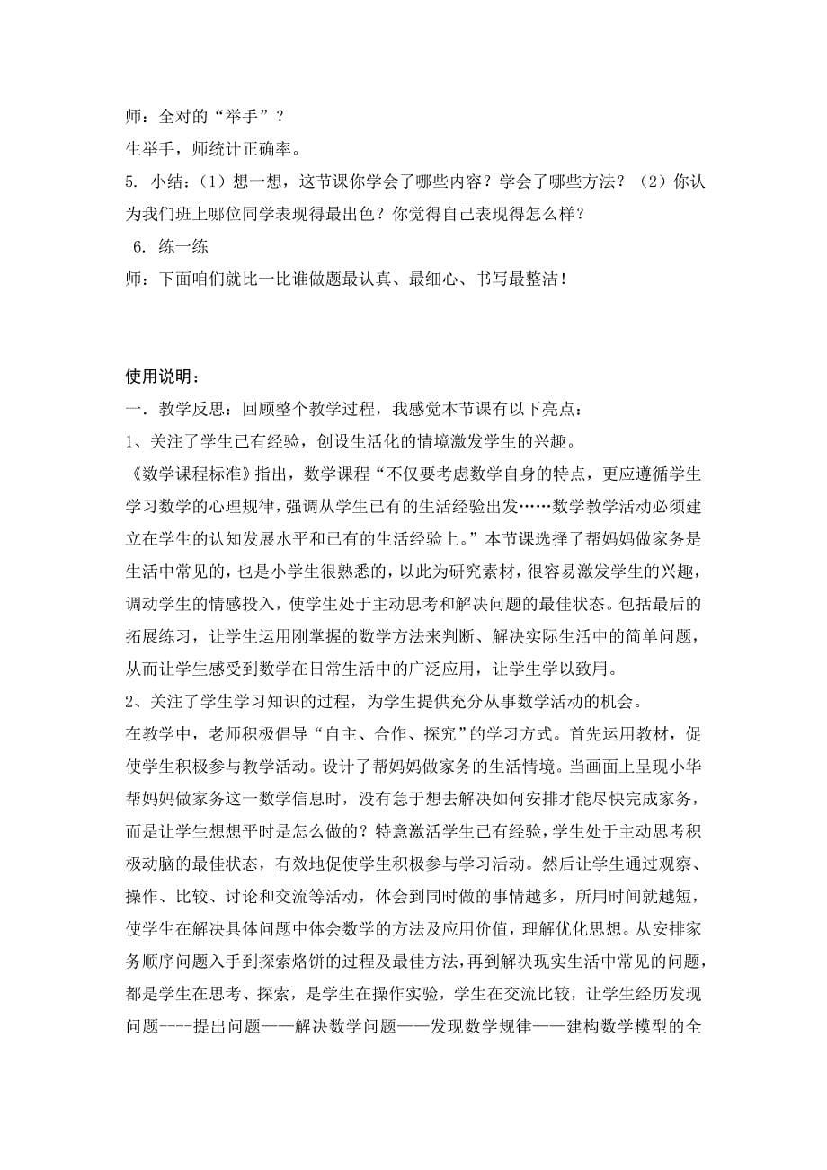 时间统筹教案文档.doc_第5页