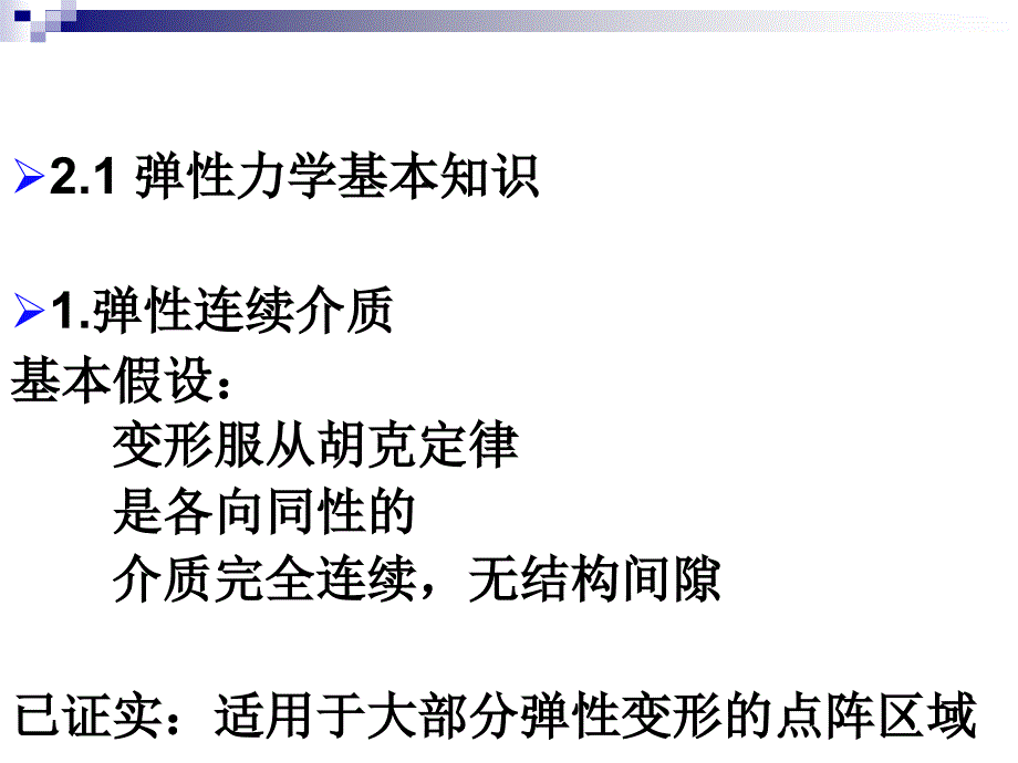 2.位错的弹性理论_第2页