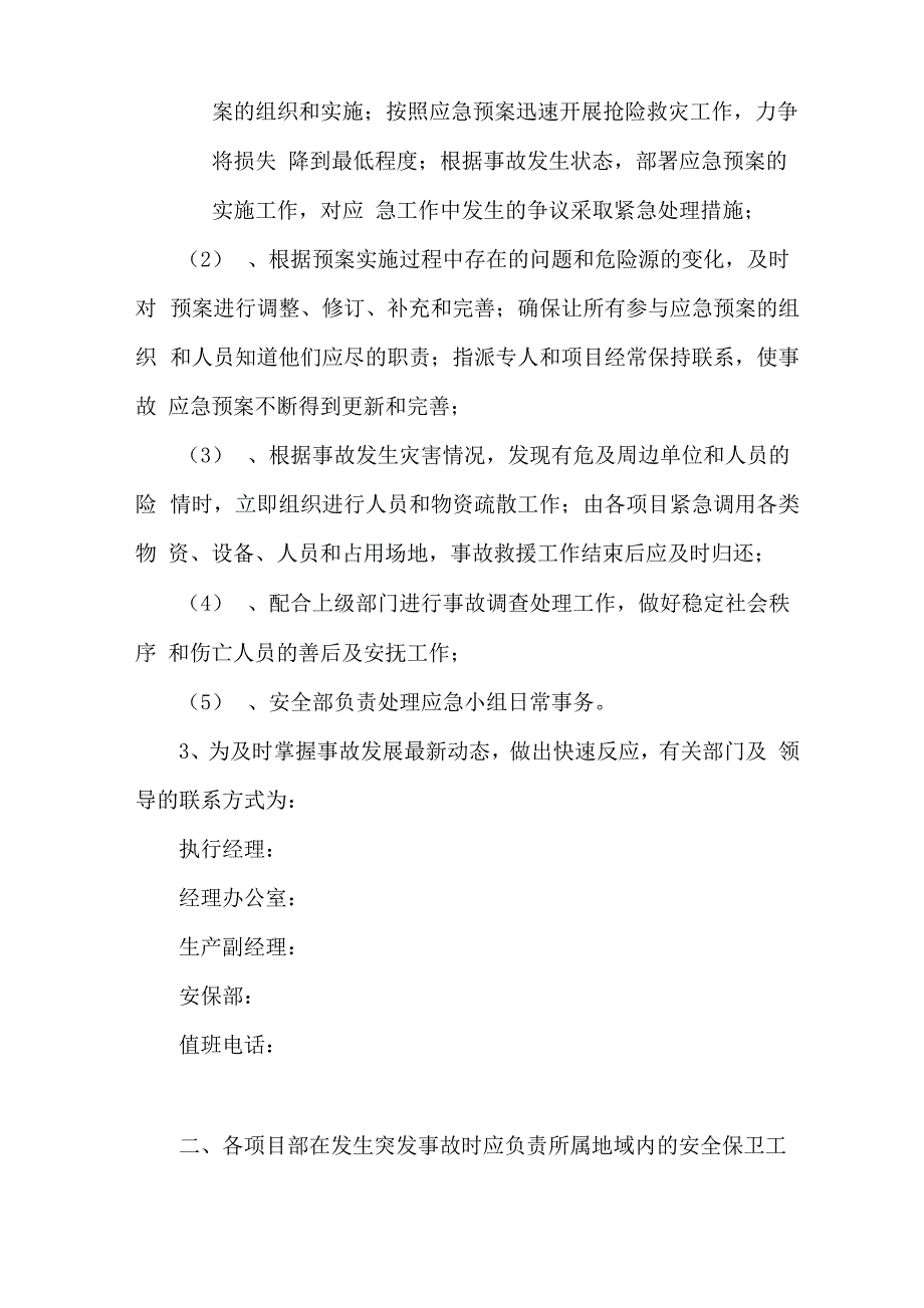 最新施工现场突发事故及自然灾害应急预案_第2页