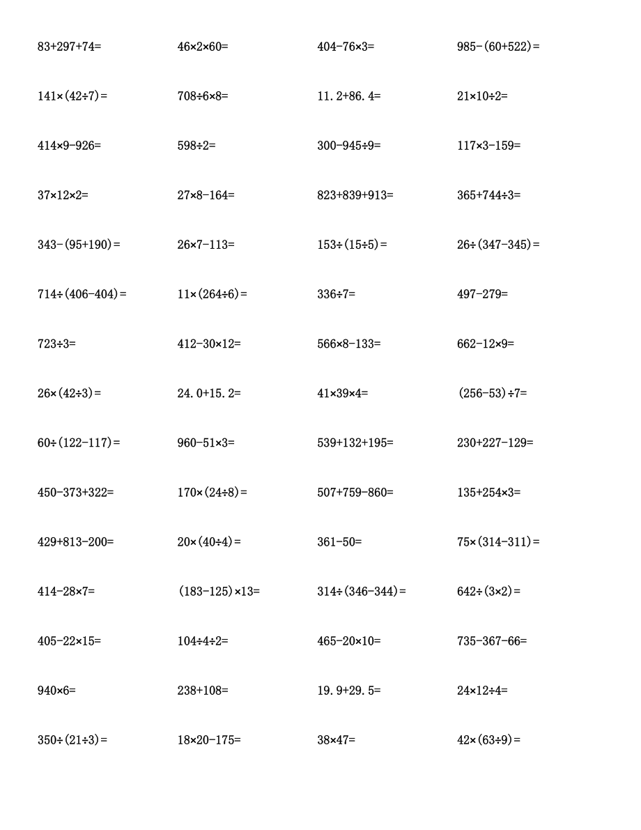 三年级数学计算题及答案集锦.docx_第3页