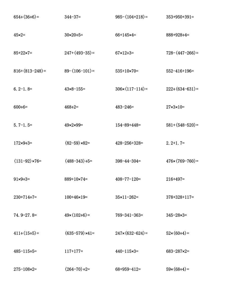 三年级数学计算题及答案集锦.docx_第4页