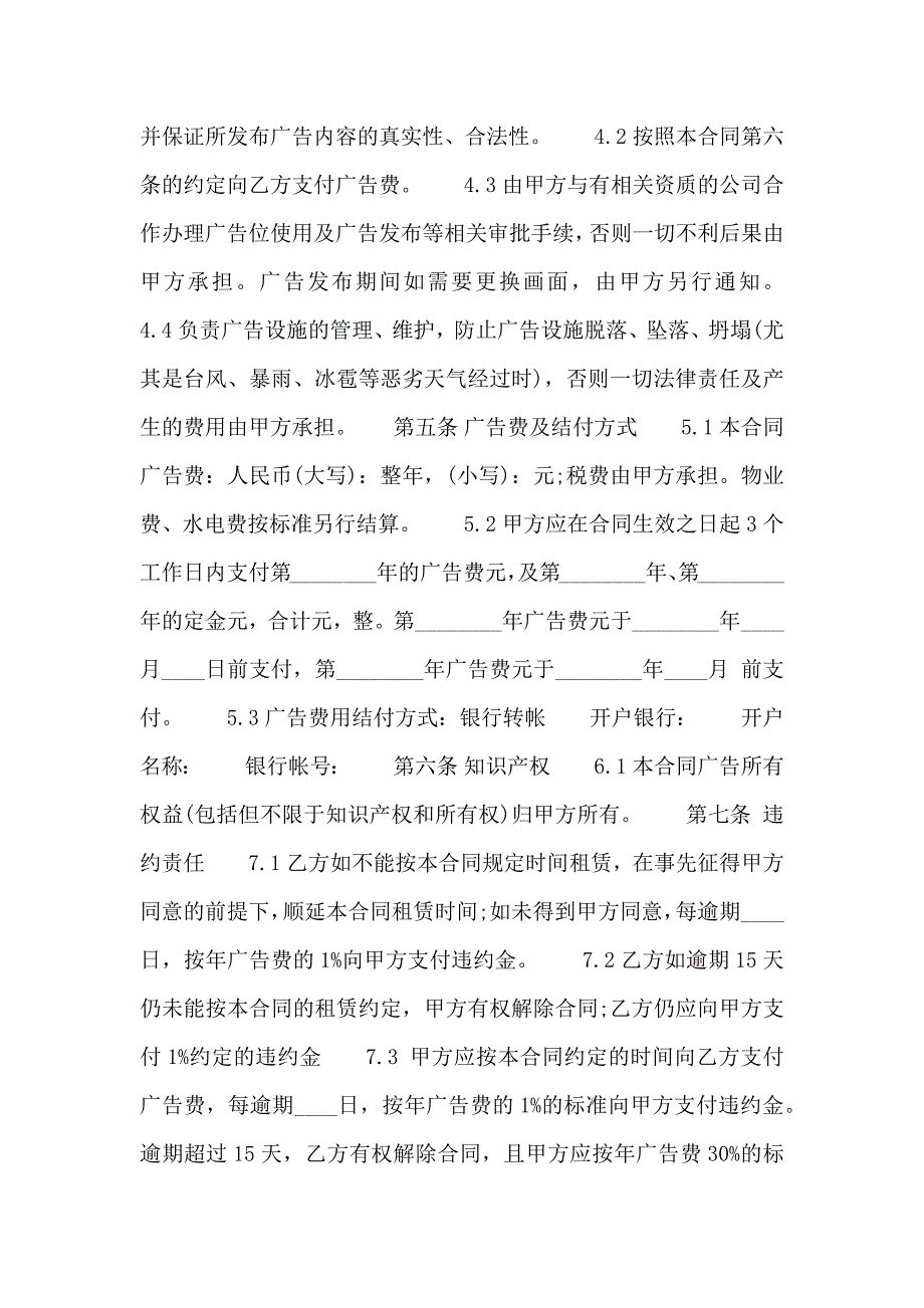 户外广告租赁标准合同_第2页