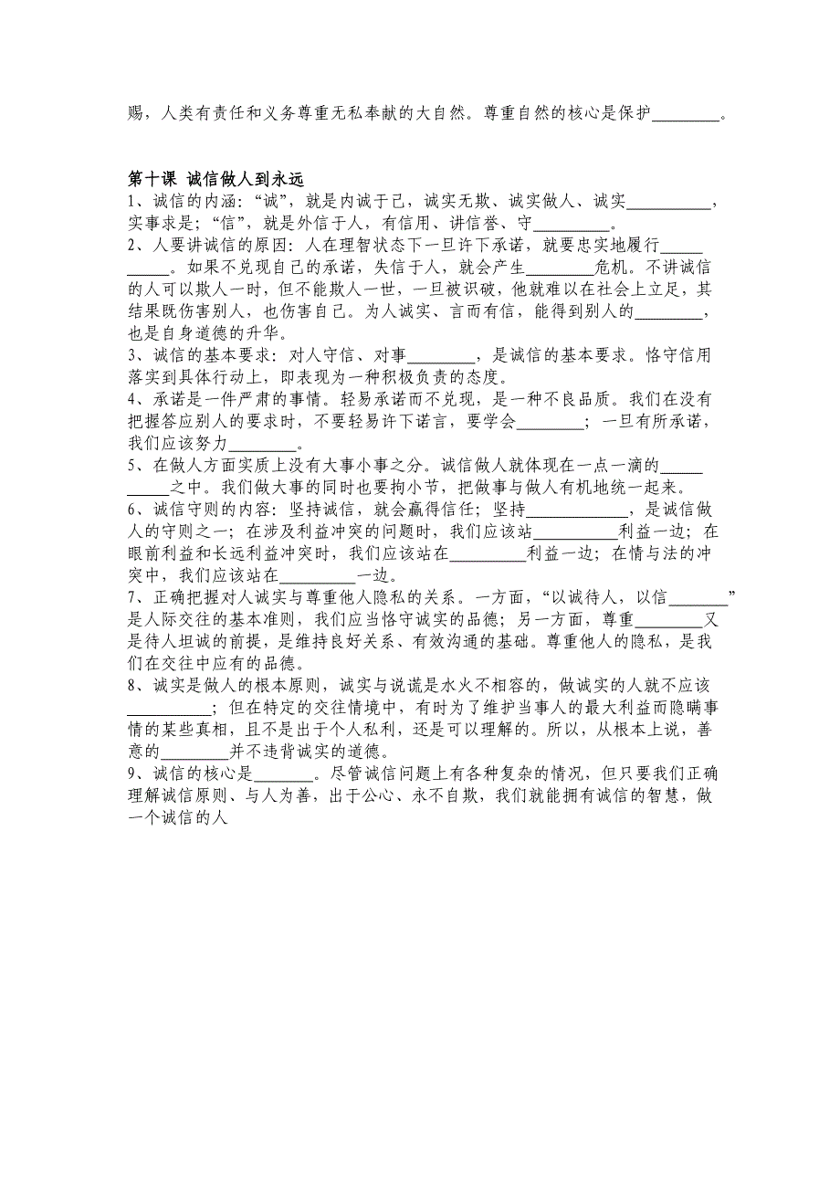 2012八年级上册期末复习填空完整版.doc_第4页