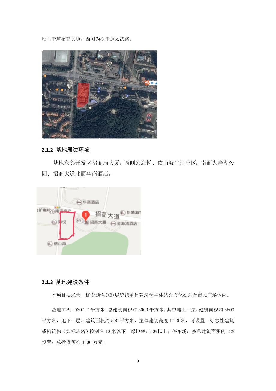 场地调研报告(同名22046)_第3页