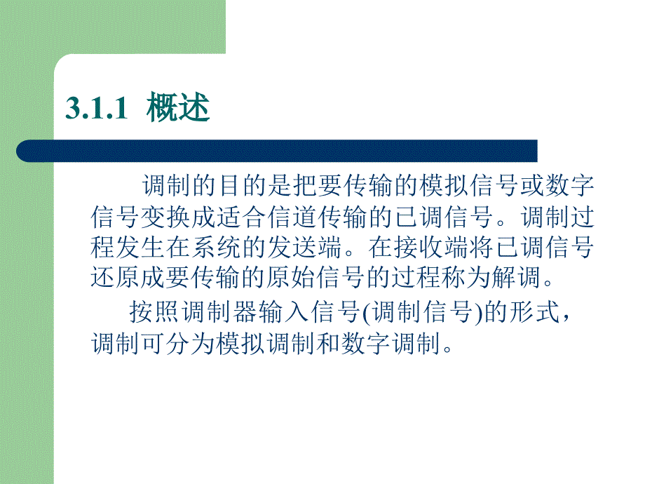 现代移动通信移动通信中的主要技术_第3页