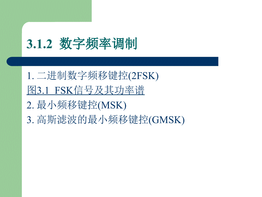 现代移动通信移动通信中的主要技术_第4页