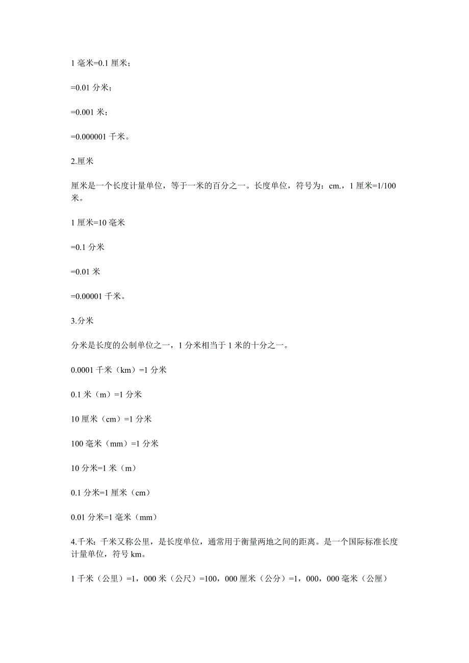 小学数学三级上册涉及到测量_第2页