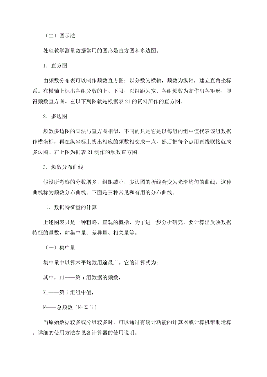 怎样对化学测验数据进行处理_第2页