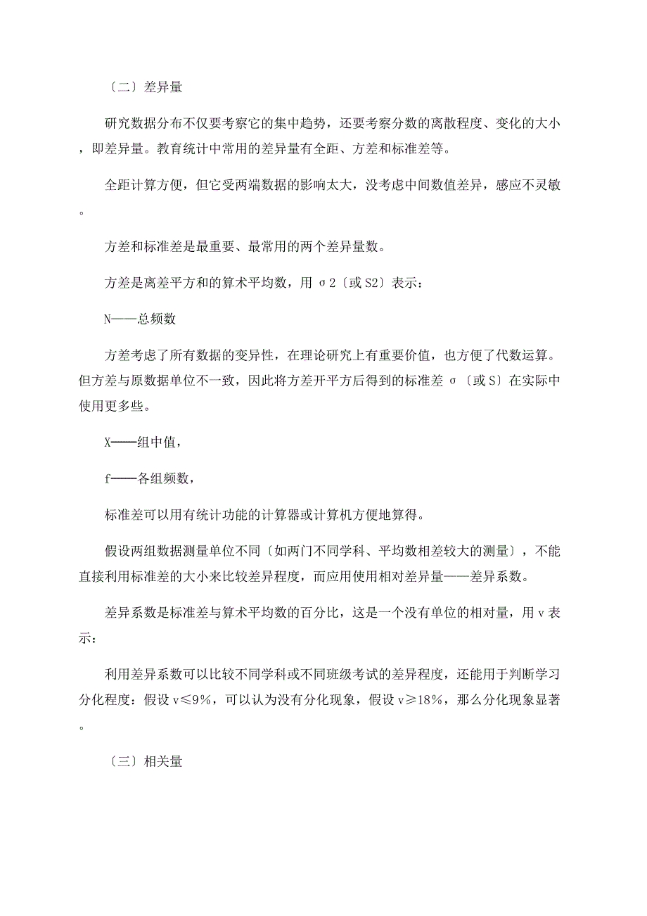 怎样对化学测验数据进行处理_第3页