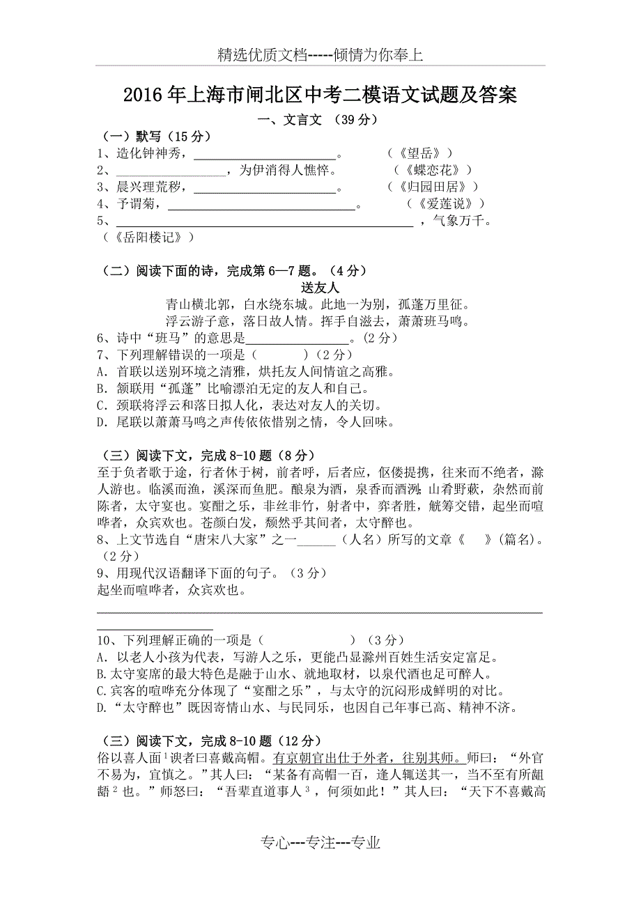 2016年上海市闸北区中考二模语文试题及答案_第1页