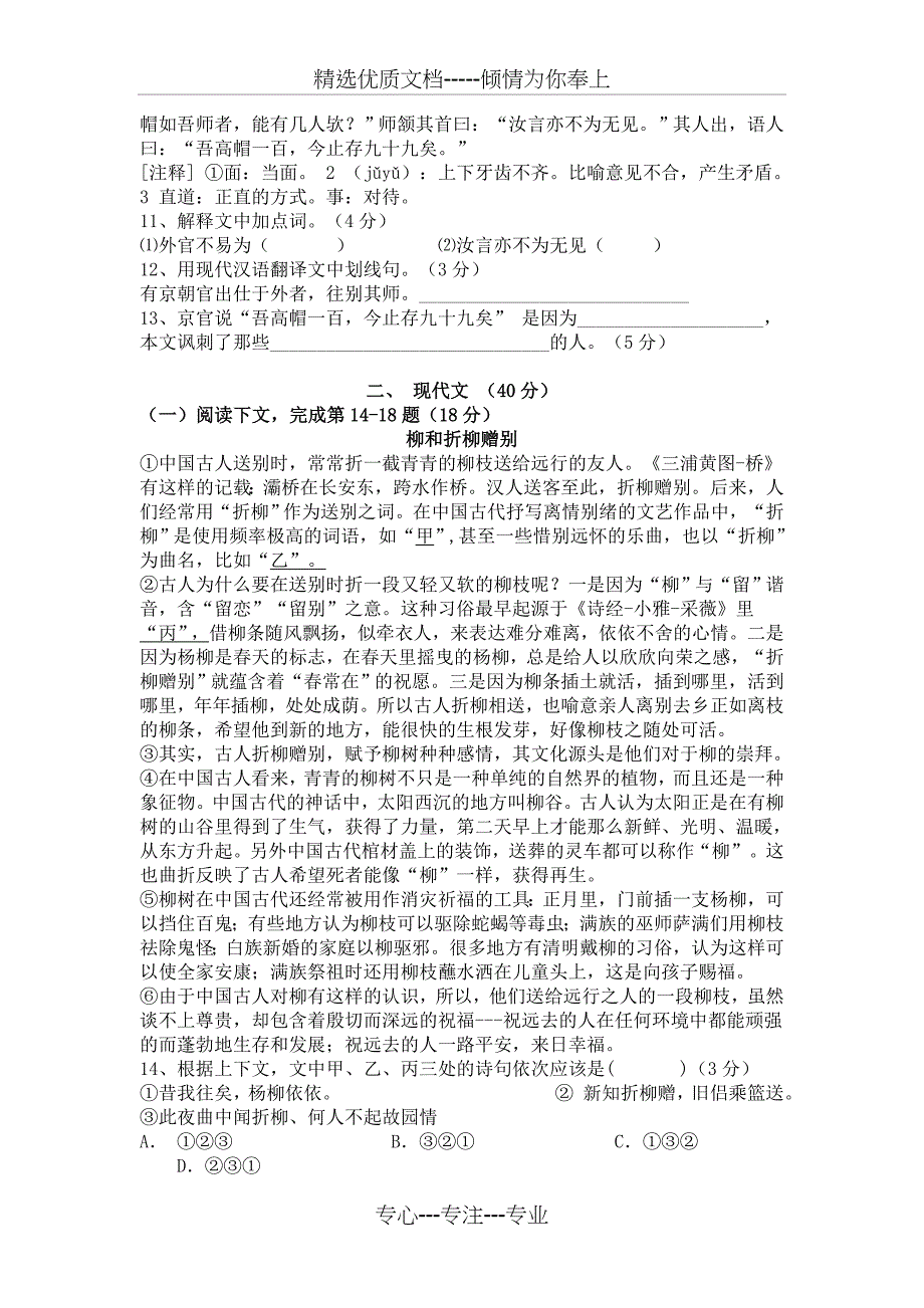 2016年上海市闸北区中考二模语文试题及答案_第2页