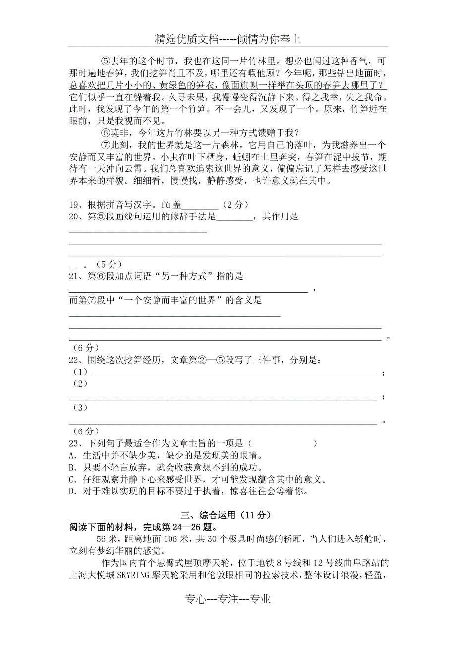 2016年上海市闸北区中考二模语文试题及答案_第4页