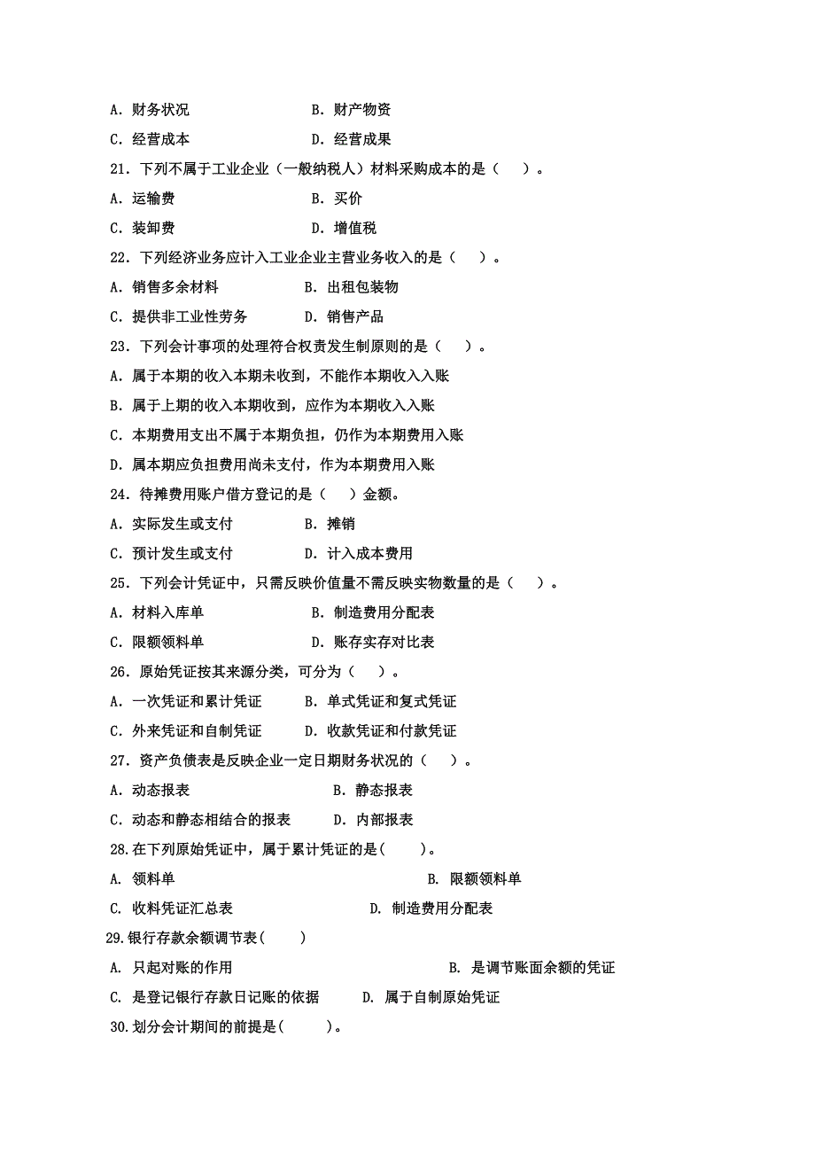 会计选择多选判断_第3页