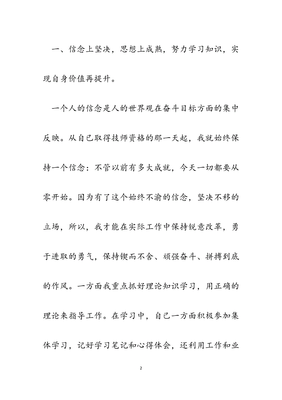 2023年装表接电工技师个人专业技术总结.docx_第2页