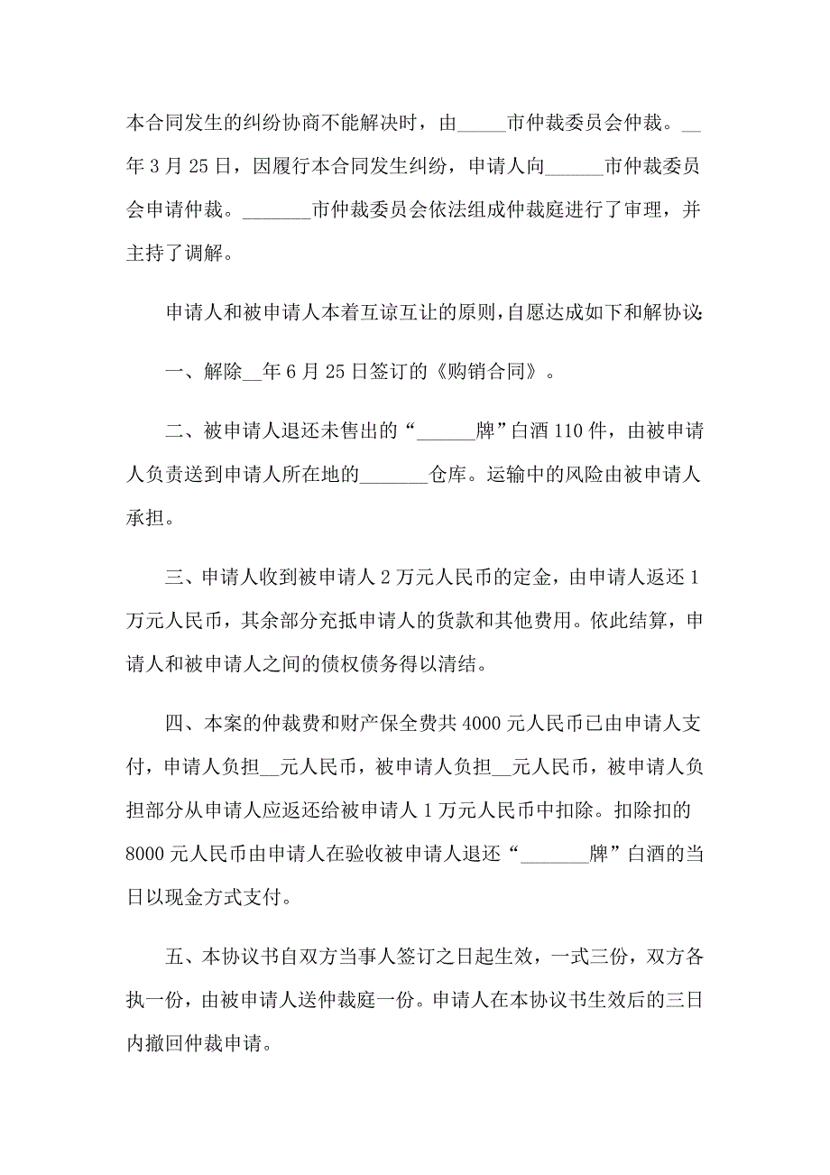 有关调解协议书汇编九篇_第2页