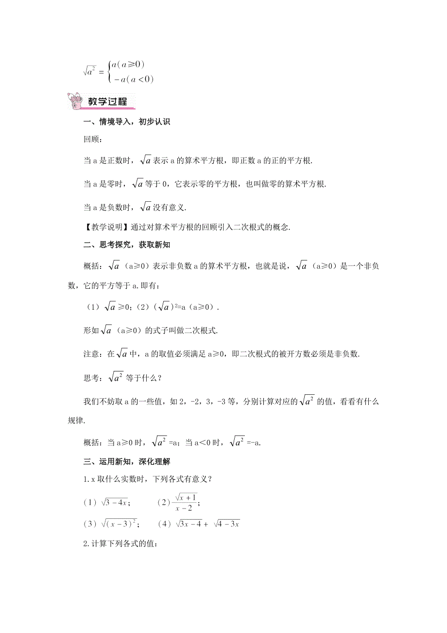 【精品】【华东师大版】九年级数学上册：21.1二次根式教案含答案_第2页