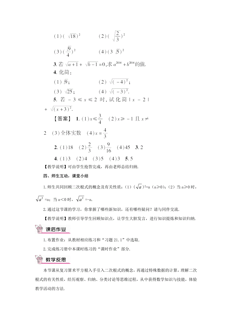 【精品】【华东师大版】九年级数学上册：21.1二次根式教案含答案_第3页