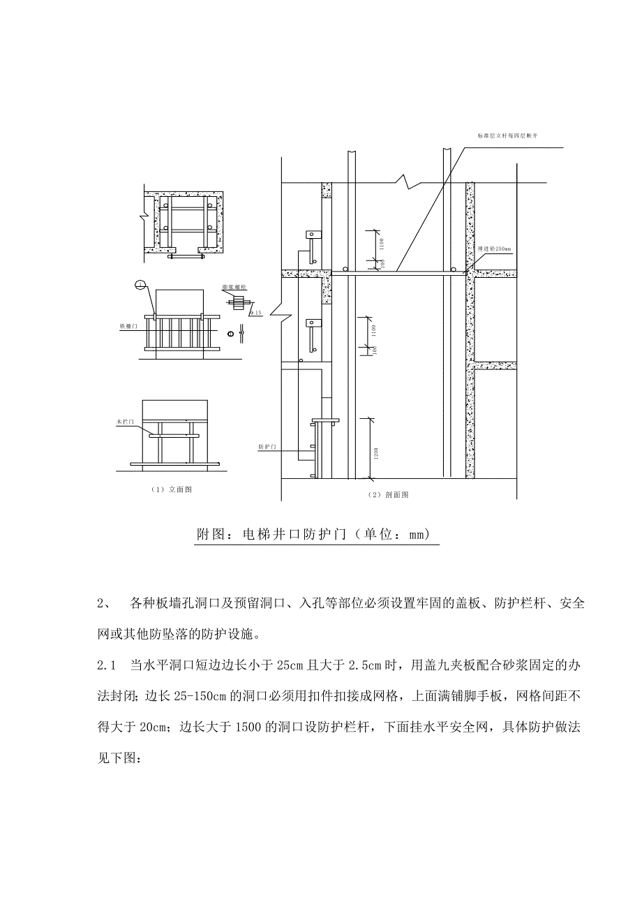 临边防护施工方案_第4页