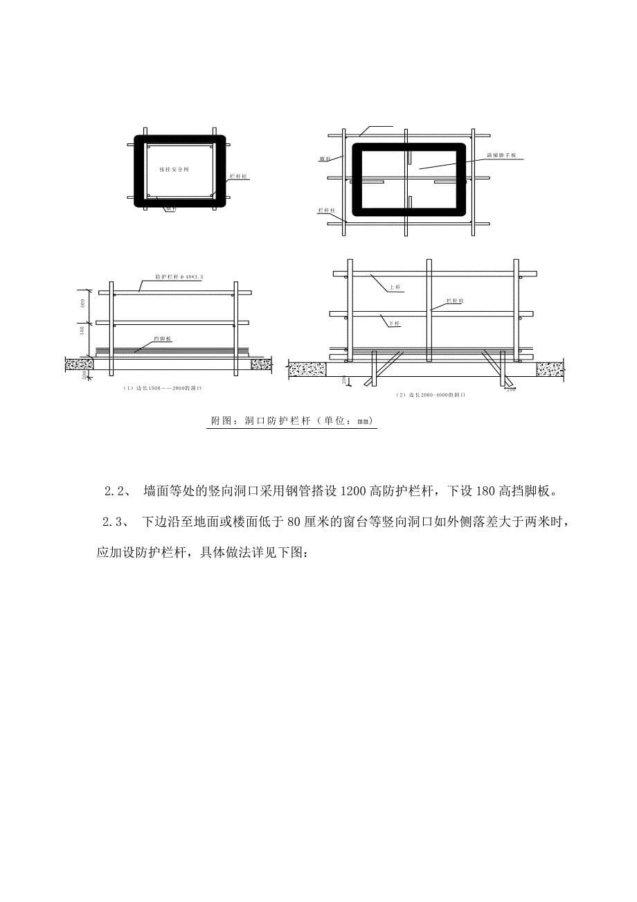 临边防护施工方案_第5页