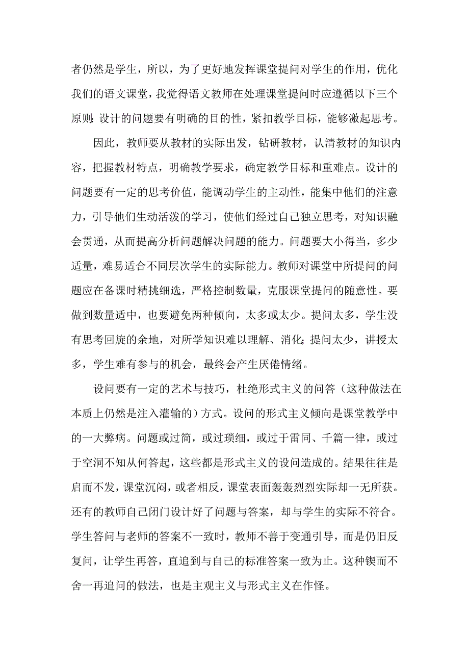 如何创设小学语文高效课堂789.doc_第3页