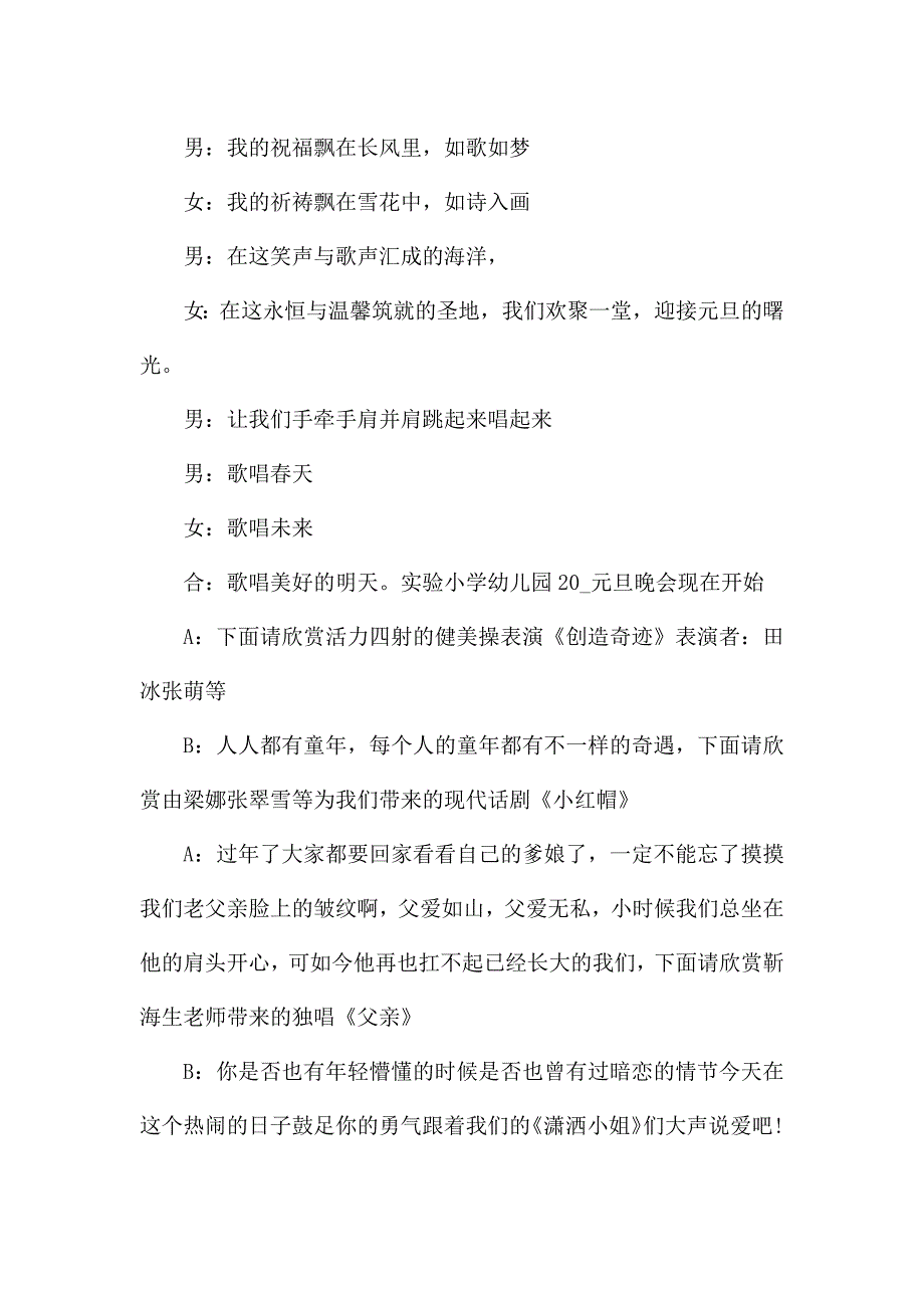 元旦跨年联欢晚会主持词多篇.docx_第2页