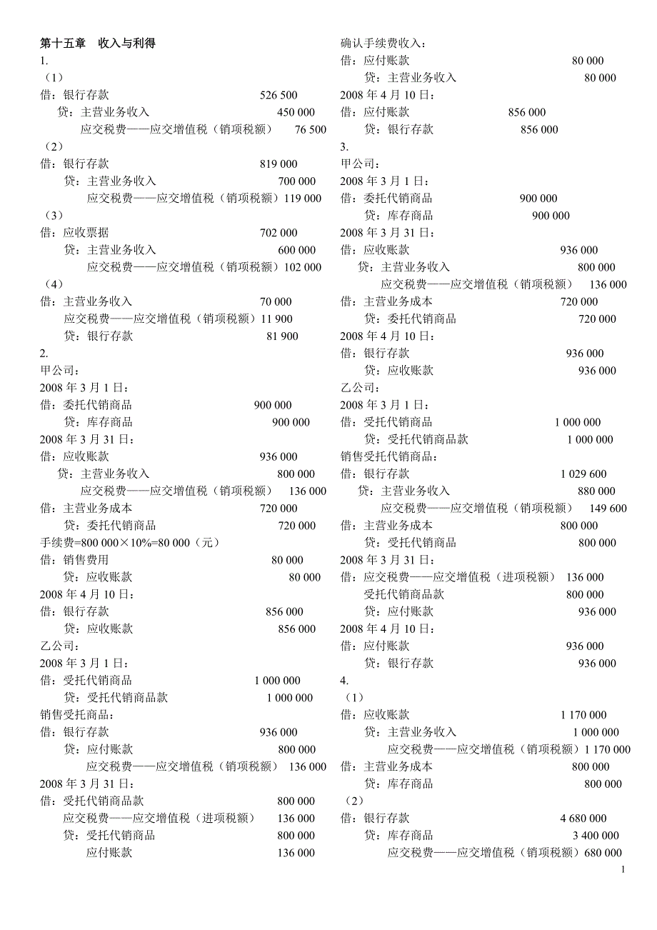 15收入与利得.doc_第1页