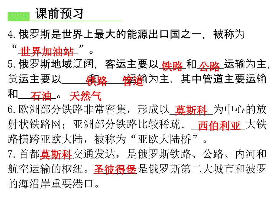 人教版七年级地理俄罗斯课件_第4页