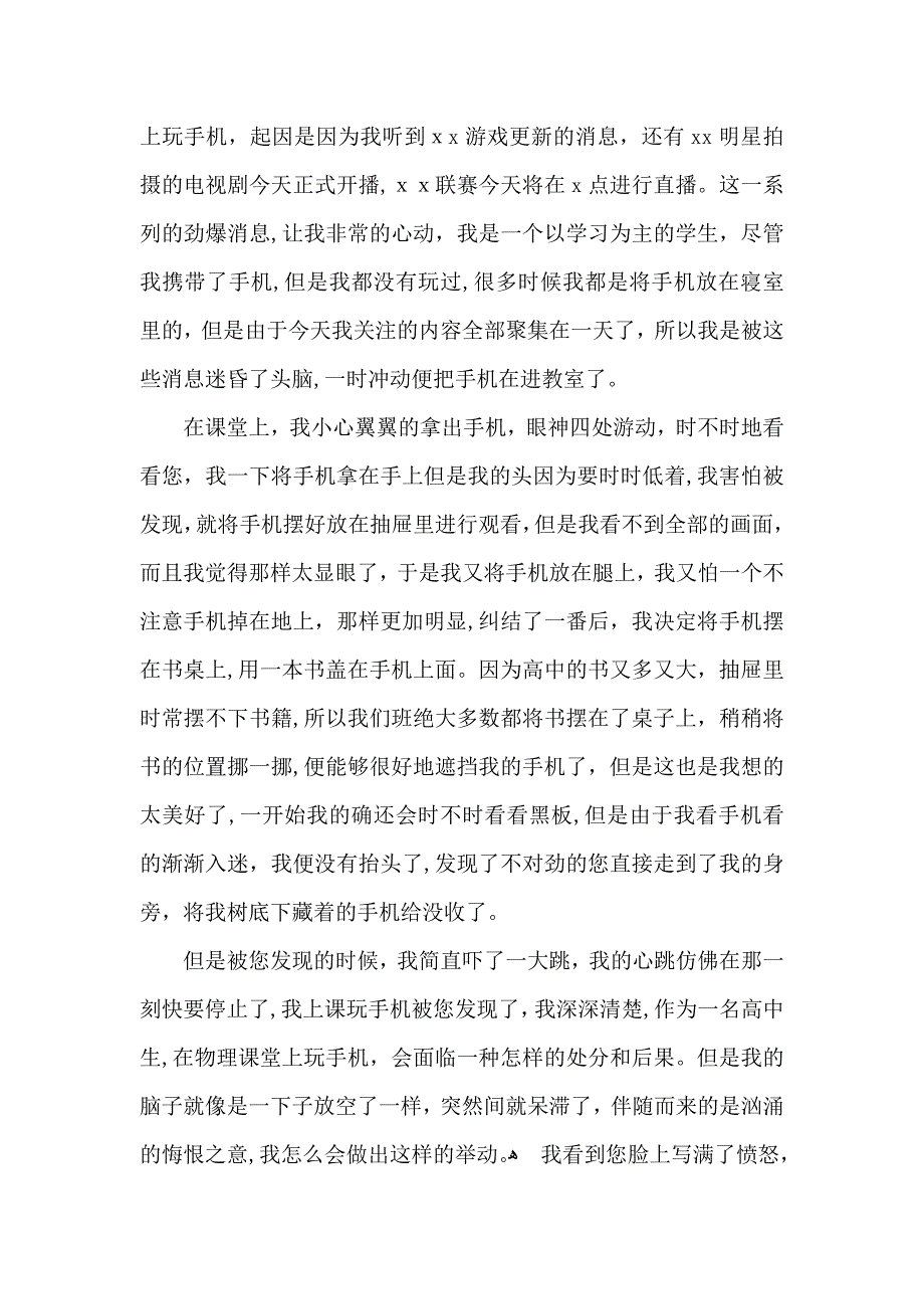 手机被没收检讨书_第3页