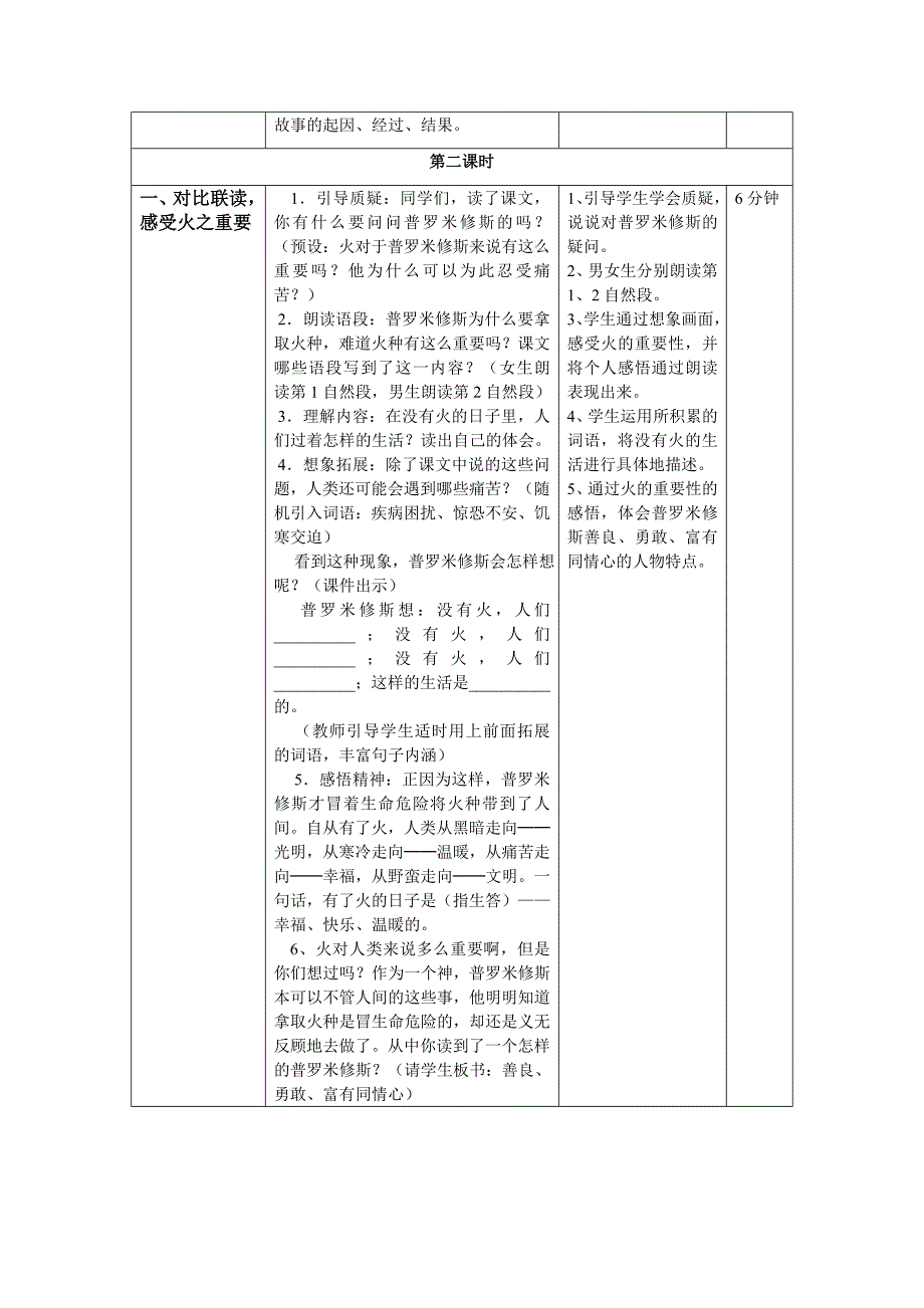 普罗米修斯定.doc_第3页