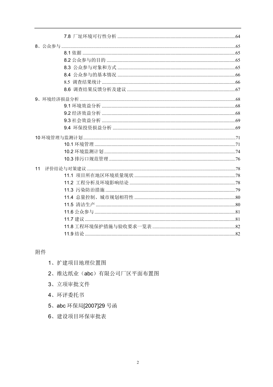 年产12万吨生活用纸扩能环境影响评估报告书(报批版).doc_第3页