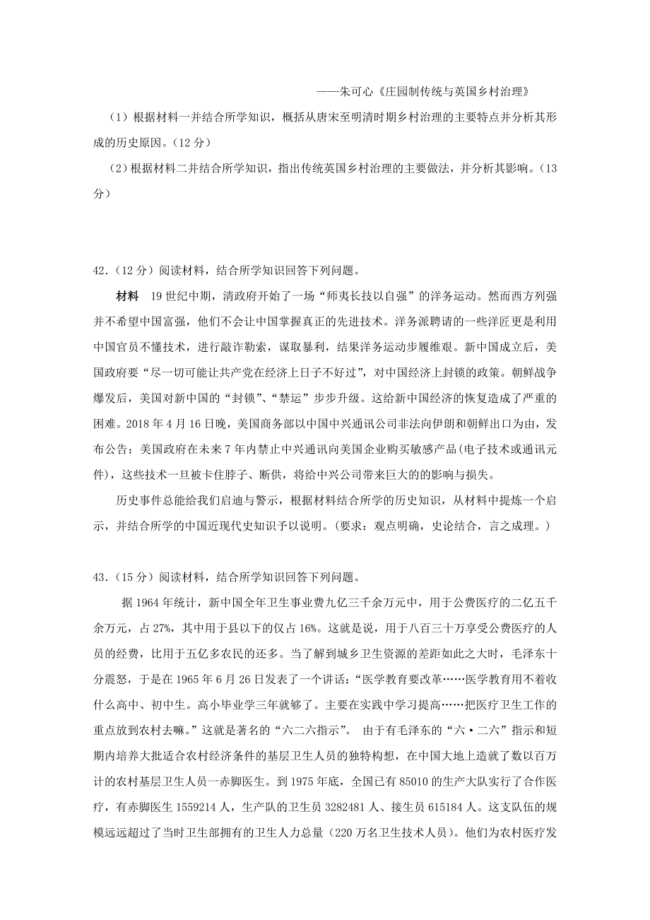 2019届高三历史上学期能力测试试题(四).doc_第4页